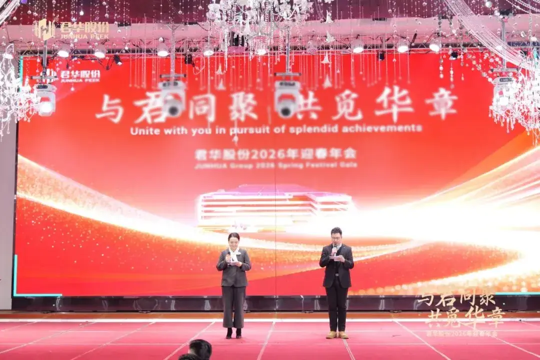 Gathering with Junhua, Seeking a Brighter Future | Junhua Co., Ltd. Successfully Holds Its 2026 Spring Festival Annual Gala