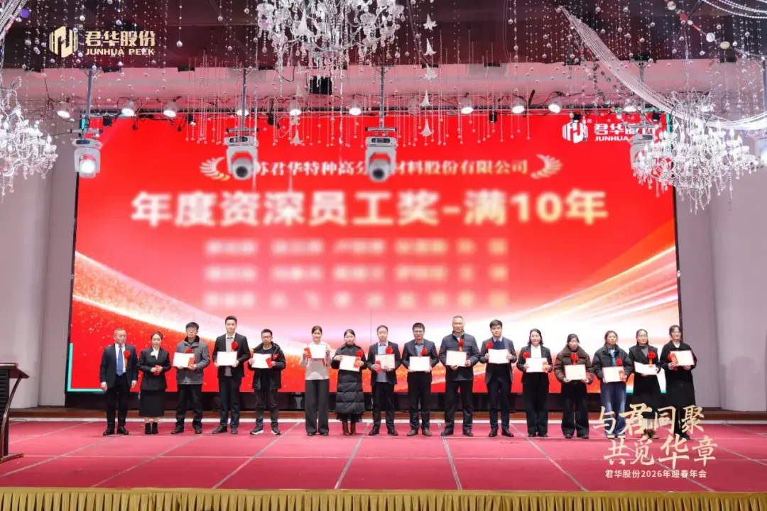 Gathering with Junhua, Seeking a Brighter Future | Junhua Co., Ltd. Successfully Holds Its 2026 Spring Festival Annual GalaNO4-Junhua