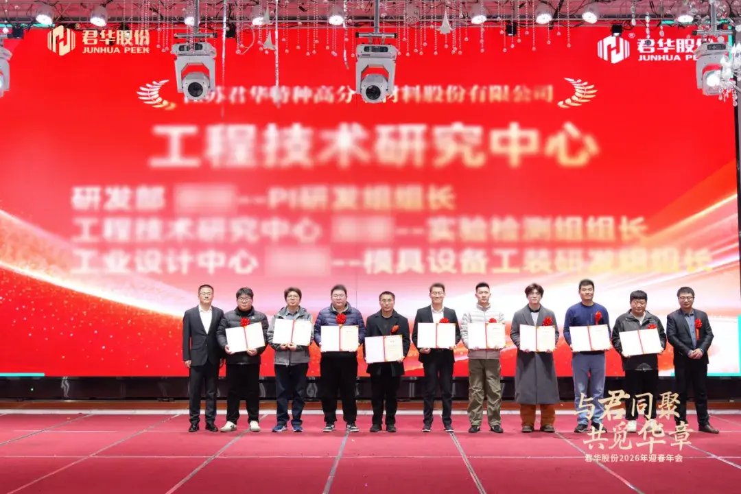 Gathering with Junhua, Seeking a Brighter Future | Junhua Co., Ltd. Successfully Holds Its 2026 Spring Festival Annual GalaNO9-Junhua