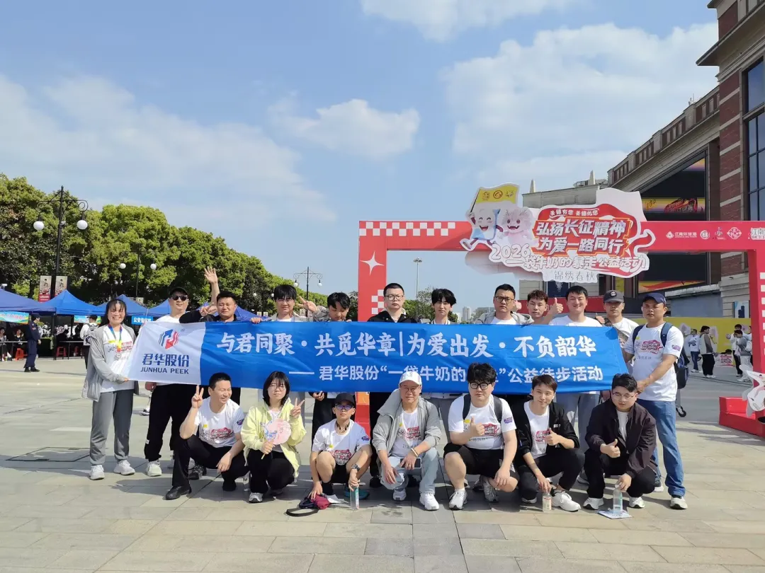 Walk for Love: Junhua Shares the Journey with 10,000 Participants in Changzhou, Writing a Chapter of Public Welfare