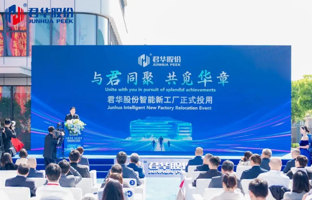 Gathering for a New Chapter | Junhua&rsquo;s New Intelligent Factory Officially Launched Image 2