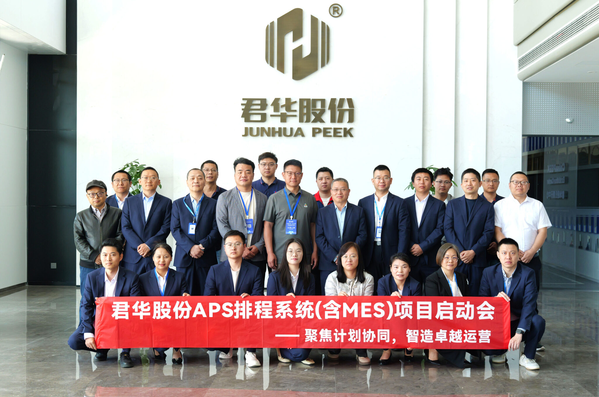 Junhua Shares Officially Launches APS Scheduling System (including MES) Project